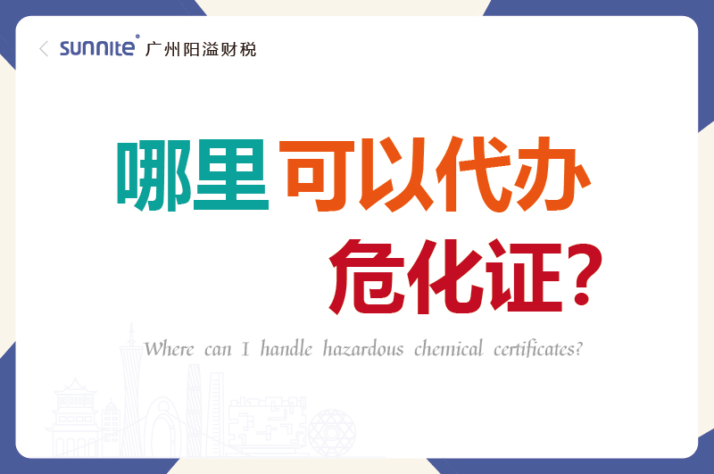 哪里可以代辦?；C