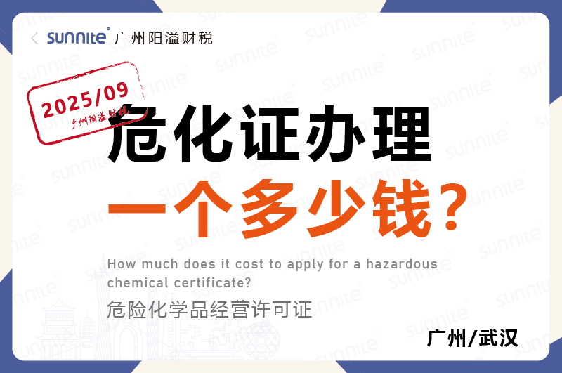 2025年9月份的?；C辦理一個多少錢