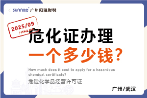 2025年9月份的?；C辦理一個多少錢？