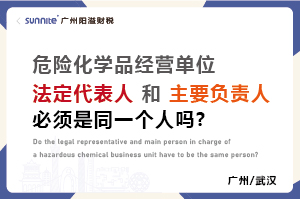 ?；C法定代表人和負責人必須是同一個人嗎？