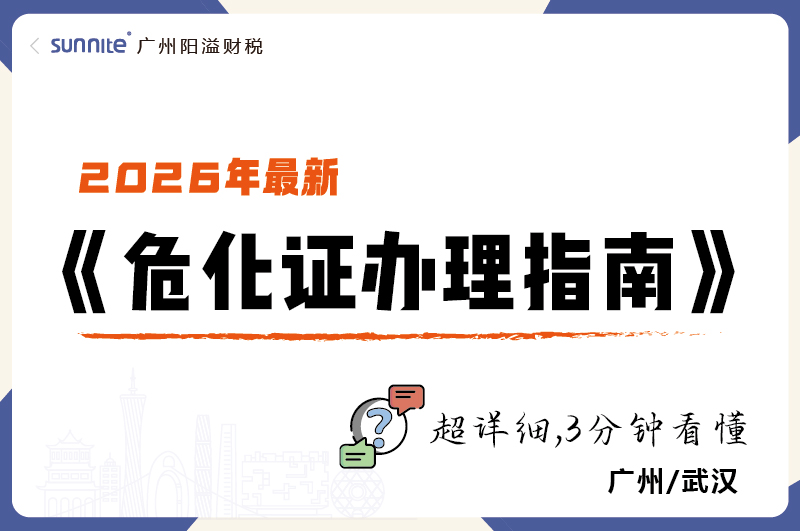 2026年最新?；C辦理指南