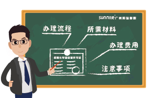 2026 廣州危化證辦理全流程｜避坑一次說清